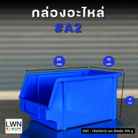 ราคา กล่องอะไหล่ กล่องเครื่องมือช่าง เซต 6 ใบ ซื้อ 5 แถม 1 รุ่น A2 กล่องพลาสติก กล่องเก็บของ ชั้นวางของ อเนกประสงค์ (21071952677)
