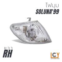 ราคา ไฟมุม เสื้อไฟมุม Toyota Soluna 1999 สีขาว (12000972485)