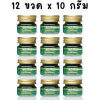 ราคา ยาหม่องกรีนเฮิร์บ เสลดพังพอน 1โหล ขนาด 10g ยาหม่องเสลดพังพอน ยาม่องตรากรีนเฮิร์บ ยาหม่องเสลดพังพอน ยาหม่องกลิ่นเสลดพังพอน (19651138453)