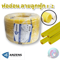 ราคา ท่อเฟล็กซ์ ท่ออ่อนร้อยสายไฟ 1 2 สีเหลือง 1เมตร 5เมตร 10เมตร 15เมตร 20เมตร 25เมตร 30เมตร ยกม้วน50เมตร (7116122883)