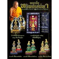 ราคา พญางั่งทรัพย์เสน่หา หลวงพ่อเมียน กัลยาโณ วัดจะเนียงวนารามอ กะสัง จ บุรีรัมย์ (20861384004)