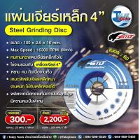 ราคา แผ่นเจียร์เหล็ก 4 GTO เบอร์60 4 x2 5mm 25แผ่น 1กล่อง l TALAYTOOLS (20432059491)