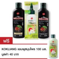 ราคา Kokliang ก๊กเลี้ยง แอนตี้ แฮร์ลอส แอนด์ ซูธสกาล์ป แฮร์โทนิค 80มล ก๊กเลี้ยง แฮร์ ดาร์คเคนนิ่ง แอนด์ ทิคเคนนิ่ง แชมพู 200มล ก๊กเลี้ยง แฮร์ ดาร์คเคนนิ่ง แอนด์ ทิคเคนิ่ง คอนดิชั่นเนอร์ 200มล แถมฟรี ก๊กเลี