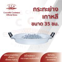 ราคา กระทะย่างเกาหลี กระทะ 2 หู กระทะอลูมิเนียมตราจระเข้ เครื่องครัวตราจระเข้ ขนาด 30 35 40 ซม (14236260645)