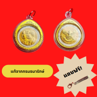 ราคา เหรียญครุฑ10บาทสองสีไม่ผ่านใช้งานพร้อมกรอบ (21339380968)