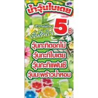 ราคา ป้ายน้ำวุ้นใบเตย หลัง ปะกบธงญี่ปุ่น 60x120 (21448900534)