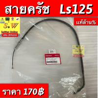 ราคา สายวัดรอบ ls125สายเร่งชุด ls125สายไมล์ls125 (19624310212)