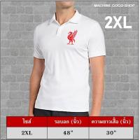 ราคา เสื้อหงส์แดง เสื้อโปโลแขนสั้นสกรีน หงส์แดง เสื้อโปโลสีแดงเข้ม สีกรมท่า สีขาว สีเหลือง สีม่วง สีเขียวเข้ม ผ้านิ่มใส่สบาย เสื้อหงส์แดงลิเวอร์พูล Liverpool (18126788400)