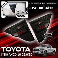 ราคา ชุดแต่ง TOYOTA REVO ครอบไฟท้าย ครอบไฟหน้า เบ้ารองมือ กันรอยประตู ครอบฝาถัง สีดำด้าน รีโว่ (14565455975)