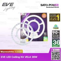 ราคา EVE โคมไฟแอลอีดีติดเพดาน รุ่น VELA LED Ceiling KIT VELA 18W 24W 36W แสงสีเหลือง วอร์มไวท์ Warmwhite 3000K ชุดกึ่งดวงโคม โคมไฟติดเพดาน โคมไฟแอลอีดี (10221791509)