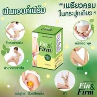 ราคา แท้ ฟินแอนด์เฟิร์ม Fin Firmฟินแอนด์เฟิร์ม สมุนไพรลดน้ำหนัก ของแท้ 1กระปุก 30แคปซูล (16354609387)