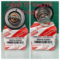 ราคา วาล์วน้ำ vios 2tr 1 2 J (15458106780)