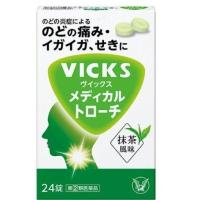 ราคา Vicks ลูกอม แก้ไอ แก้เจ็บคอ ละลายเสมหะ 24 เม็ด (18540533334)