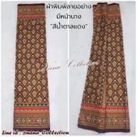 ราคา SETรวม ผ้าลายอย่าง 10 สีคลาสสิค ผ้าถุงนุ่งหน้านาง ผ้าพิมพ์ทองลายอย่าง รุ่นคลาสสิค ผ้าถุงลายอย่าง ผ้าถุงลายไทยสีเขียว ผ้าถุงสีน้ำตาล (15927326418)