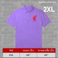 ราคา เสื้อหงส์แดง เสื้อโปโลแขนสั้นสกรีน หงส์แดง เสื้อโปโลสีแดงเข้ม สีกรมท่า สีขาว สีเหลือง สีม่วง สีเขียวเข้ม ผ้านิ่มใส่สบาย เสื้อหงส์แดงลิเวอร์พูล Liverpool (21432393230)
