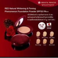ราคา แป้ง รองพื้น Oriental Princess RED Natural Whitening Firming Phenomenon Foundation Powder SPF20PA (20498404213)