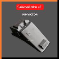 ราคา บังโคลนหลังแท้ KR150 VICTOR บังโคลนหลังเคอา บังโคลนหลังkr บังโคลนท้ายเคอา บังโคลนท้ายkr บังโคลนเคอา บังโคลนkr บังโคลน (1260268349)