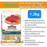 ราคา Perfecta Salmon Indoor Bonito Senior7 Kitten Mother 1 2kg Cat เพอร์เฟคต้า อาหารแมวพรีเมี่ยมครบ 5 สูตร ถุงขนาด 1 2 กิโลกรัม (20296798396)