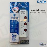 ราคา ปลั๊กไฟ DATA มีแบบ 3สวิทช์ 4 สวิทช์ ความยาวสายไฟ 3 5 เมตร (10384642490)