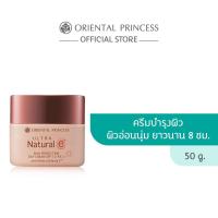 ราคา Oriental Princess Ultra Natural e ครีมบำรุงผิวหน้า ลดความแห้งหยาบกร้าน ให้ผิวนุ่มชุ่มชื่นยาวนาน 8 ชม (19179553034)