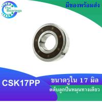 ราคา CSK ตลับลูกปืนหมุนทางเดียว CSK8 CSK10 CSK12 CSK15 CSK17 CSK20 CSK25 CSK30 CSK35 PP ONE WAY BEARINGS จำหน่ายโดย the bearings (18674980474)