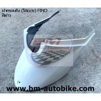 ราคา ฝาครอบถัง FINO ใต้เบาะ ฝาครอบใต้เบาะ ตัวต่อพักเท้าบน ฟีโน่ Yamaha ฟีโน่ เฟรมรถ กรอบรถ แฟริ่ง ขายแยกชิ้นได้ครบตามภาพ มีเก็บเงินปลายทาง (9435349689)