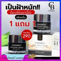 ราคา ชุดเฌอเบญ 1 แถม 1 ครีมขมิ้น แถมฟรี ครีมขมิ้น cherben เชอเบน เฌอเบน เฌอเบญ (21253385485)