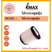 ราคา IMAX ไส้กรองดูดฝุ่น ใช้กับเครื่องดูดฝุ่น IVC 1600 (17518448919)