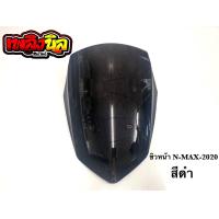 ราคา ชิวหน้า รุ่น N MAX ALL NEW 2020 (10746782581)