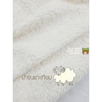 ราคา ผ้าขนแกะเทียม หน้าเดียว สำหรับทำตุ๊กตา ผ้าห่ม เสื้อกันหนาว ประดับเสื้อผ้า ผ้าหลา ผ้าเมตร ผ้าขน ผ้าขนฟรุ้งฟริ้ง ขนสัตว์ (10534880398)