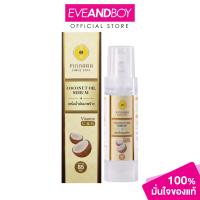 ราคา PINNARA Coconut Oil Serum 149 g โคโค่นัท ออยล์ เซรั่ม 85 มล (21047767991)