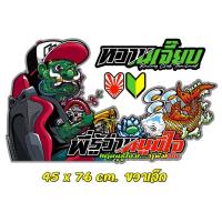 ราคา สติ๊กเกอร์ ยักษ์เขียว ติดกระจกรถบรรทุก (21323248799)