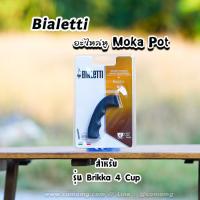 ราคา Bialetti อะไหล่หูจับ Moka Pot หูจับหม้อต้มกาแฟของBialetti (7650385378)
