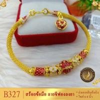 ราคา B327 สร้อยข้อมือ ชีฟองลงยา เศษทองคำแท้ หนัก 1 บาท ยาว 6 8 นิ้ว 1 ชิ้น (15600880515)
