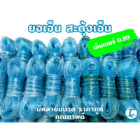 ราคา ยอเอ็น สะดุ้งหาปลา เอ็นเบอร์ 0 30 ขนาด 4 4 5 5 6 เซนติเมตร (19977493599)