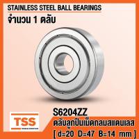 ราคา S6204ZZ 20x47x14 ตลับลูกปืนเม็ดกลมสแตนเลส ฝาปิด สแตนเลส S6204 2Z S6204Z STAINLESS STEEL BALL BEARINGS ตลับลูกปืนสแตนเลส S6204 ZZ จำนวน 1 ตลับ โดย TSS (16004229012)