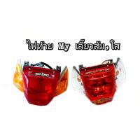 ราคา ไฟท้ายนูโวตัวเก่า แท้ เทียมhma เลี้ยวส้ม เสี้ยวใส (19249391702)