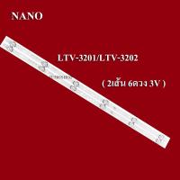ราคา NANOหลอดแบล็คไลท์ TV รุ่นLTV 3201 LTV 3202 6ดวง2เส้น3V สินค้าใหม่ (19254164738)