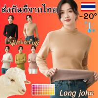 ราคา WD 2168 เสื้อลองจอนบุขนแกะ Long John Heattech ลุยหิมะ ได้ถึงติดลบ 20 องศา ส่งทันทีจากไทย ทุกวัน (21392087669)