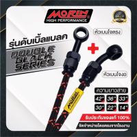 ราคา MORIN สายเบรคถัก รุ่นดับเบิ้ลแบลค อลูมิเนียม หัวเบนโจตรง เบนโจงอ (7514136466)