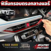 ราคา ฟิล์มใสกันรอยขีดข่วนหน้าจอ สำหรับ All New Toyota Yaris Cross โตโยต้า ยาริส ครอส ปี 2023 ปีปัจจุบัน (20910383915)