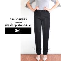 ราคา กางเกงทำงาน ผ้านาโน ทรงกระบอก ร้านต้นไผ่ (20491923978)