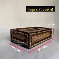 ราคา กล่องทิชชู่ กล่องทิชชูไม้สาน แต่งลาย มี 3 แบบ (11623679743)