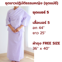 ราคา NEW ผ้าโทเร รุ่นหนา ชุดขาวปฏิบัติธรรมหญิง ชุดแม่ชี สีขาวโอโม่ เสื้อแขน 3 ส่วน ผ้าถุงเชือกผูก ใส่ไปวัด ทำบุญ นั่งสมาธิ (21414896617)