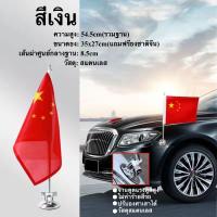 ราคา เสาธงติดรถ สแตนเลส ติดแน่น ปรับองศาเสาได้ ฟรีธงชาติจีน พร้อมส่งในไทย (20354507385)