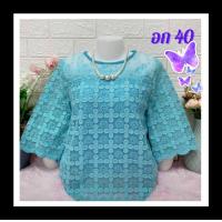 ราคา มาใหม่อย่างหรูทรวคุณนาย ค่าตัวเบาหวิวจ้า ลูกไม้ไฮโซอก 40 มีซับใน (18300850656)