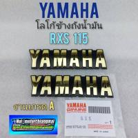 ราคา โลโก้ถังน้ำมัน rxs 115 ตราโลโก้ rxs 115 โลโก้ติดถังน้ำมัน yamaha rxs 115 (12286772982)