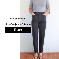 ราคา กางเกงทำงาน ผ้านาโน ทรงกระบอก ร้านต้นไผ่ (20491923970)