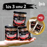 ราคา 3 แถม 2 น้ำพริกกระเทียมกรอบ กุ๊กกะลิค กระเทียมกรอบๆ เคี้ยวเพลิน ไม่ใส่ผงชูรส ไม่ใส่สารกันเสีย ไม่มีหมู (20464655182)
