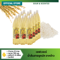 ราคา เซฟเวอเร่ น้ำส้มสายชูหมักจากข้าวหอมมะลิ หมักธรรมชาตินาน 180 วัน 750 มล 12 ขวด (7450783236)